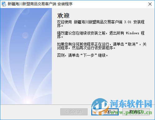 新疆海川新盟商品交易客戶端 8.9.0.22 官方版