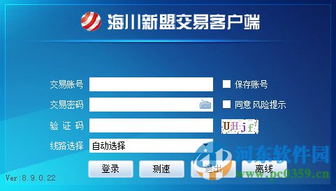 新疆海川新盟商品交易客戶端 8.9.0.22 官方版