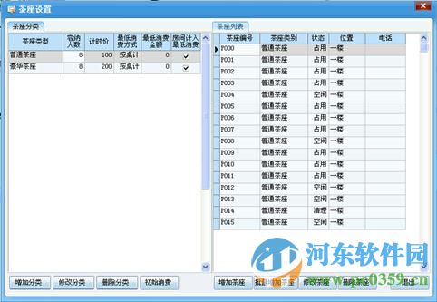 管家樂(lè)茶樓管理系統(tǒng)下載 2.0 最新版