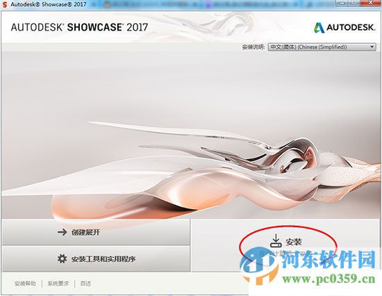 AutodeskShowcase2017下載(附安裝教程) 2017 免費(fèi)版