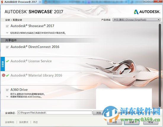 AutodeskShowcase2017下載(附安裝教程) 2017 免費(fèi)版