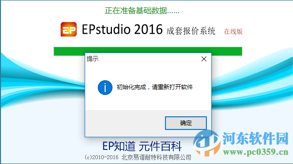 epstudio成套報價系統(tǒng) 8.2.3.0 官方版