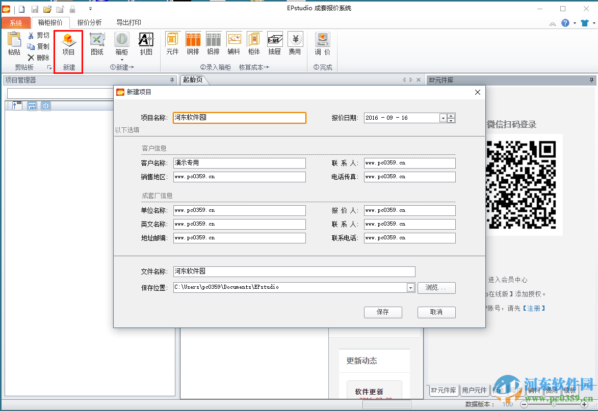 epstudio成套報價系統(tǒng) 8.2.3.0 官方版