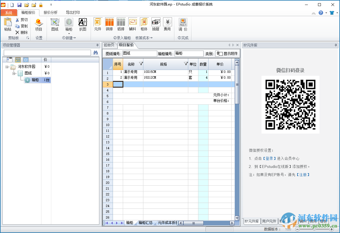 epstudio成套報價系統(tǒng) 8.2.3.0 官方版