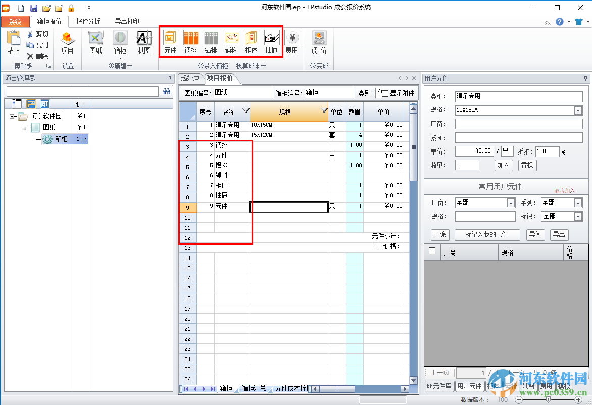 epstudio成套報價系統(tǒng) 8.2.3.0 官方版