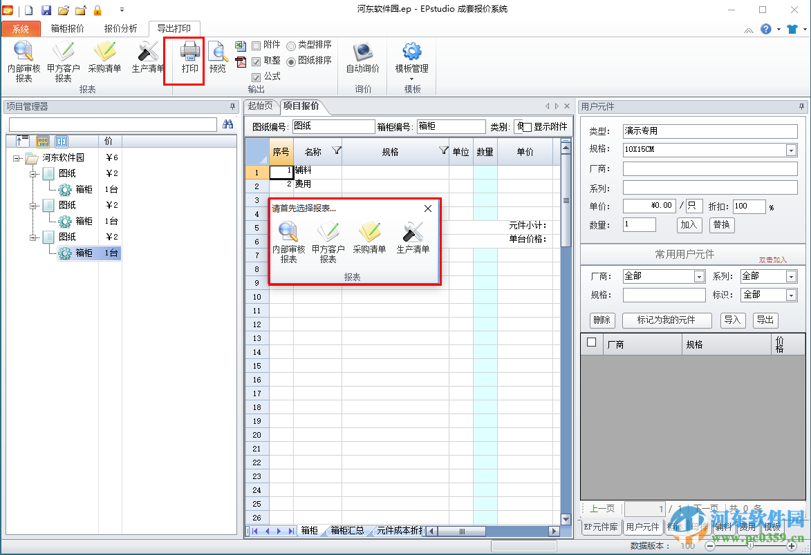 epstudio成套報價系統(tǒng) 8.2.3.0 官方版