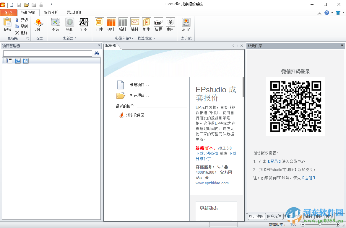 epstudio成套報價系統(tǒng) 8.2.3.0 官方版