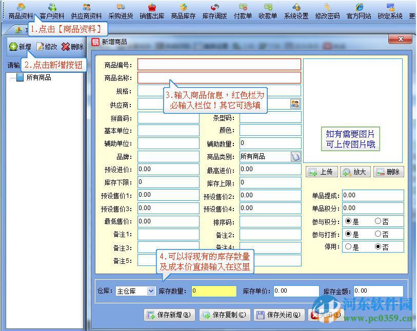 大管家汽配銷售管理軟件 2.0 官方版