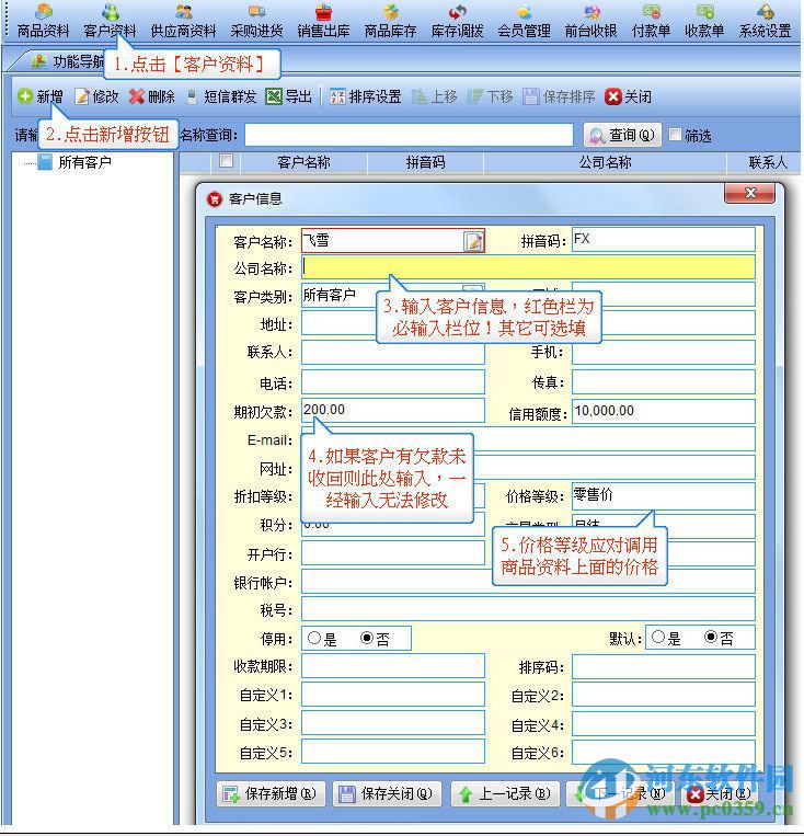 大管家汽配銷售管理軟件 2.0 官方版