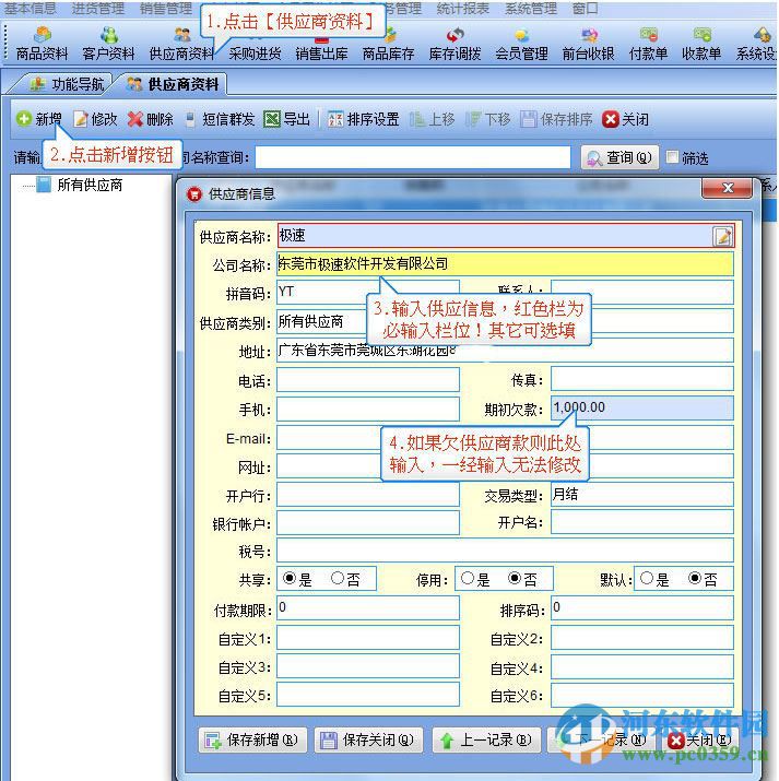 大管家汽配銷售管理軟件 2.0 官方版