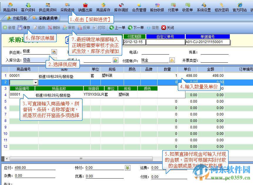 大管家汽配銷售管理軟件 2.0 官方版