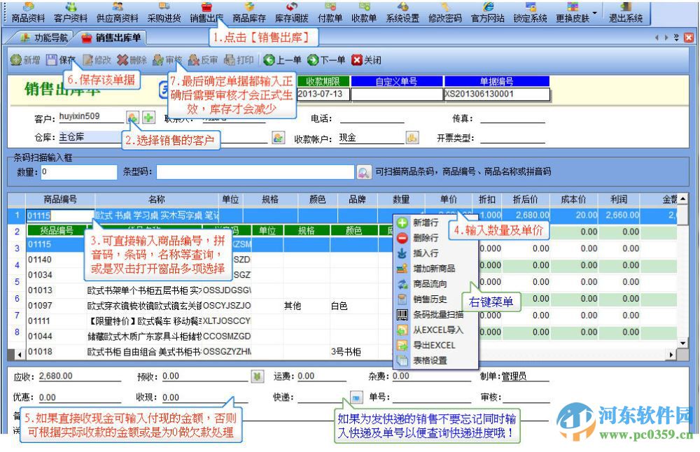 大管家汽配銷售管理軟件 2.0 官方版