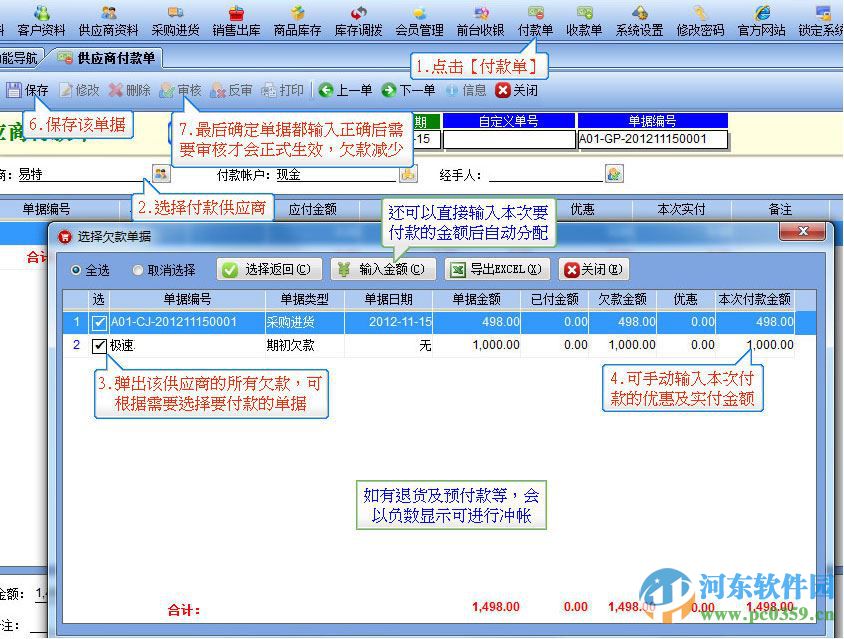 大管家汽配銷售管理軟件 2.0 官方版