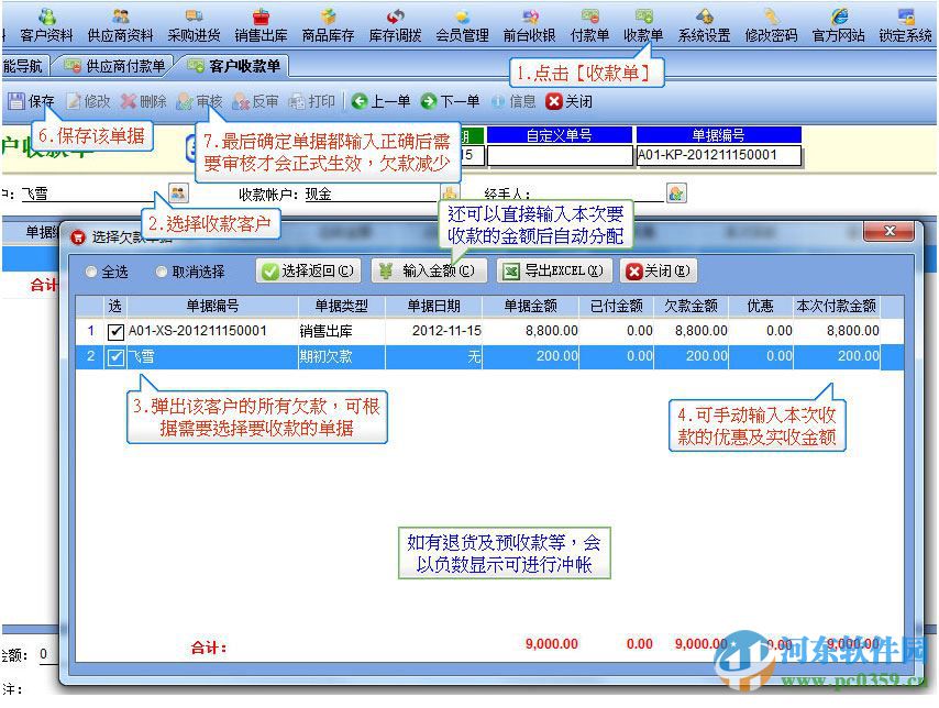 大管家汽配銷售管理軟件 2.0 官方版