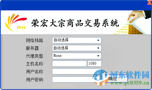 榮宏大宗商品交易系統(tǒng)下載 5.1官方版