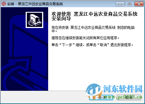 黑龍江中遠(yuǎn)商品電子交易系統(tǒng) 1.0 官方版