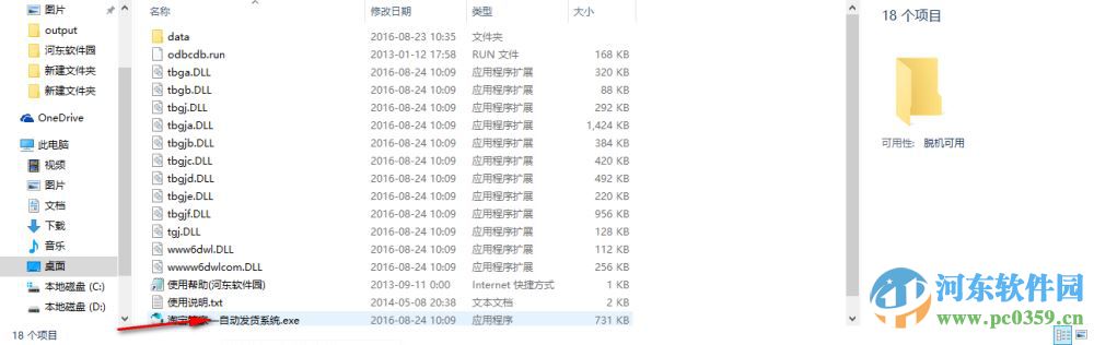 淘寶管家自動(dòng)發(fā)貨系統(tǒng) 1.0 官方最新版