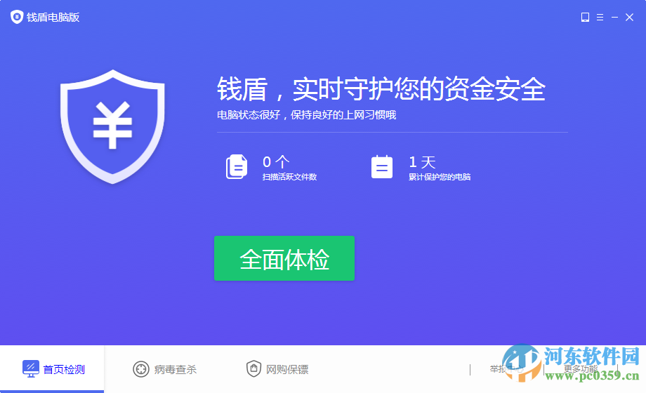 錢盾電腦版下載 1.0.6.29 官方版