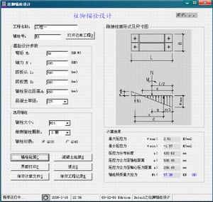 Detail鋼結構細部設計下載 2008.12.8 官方版