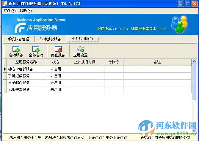 象過(guò)河倉(cāng)庫(kù)管理軟件終身免費(fèi)版下載 6.5.9 終身免費(fèi)版