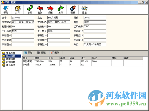 維克樣品管理軟件下載 1.3 官方最新版