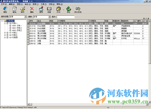 維克樣品管理軟件下載 1.3 官方最新版