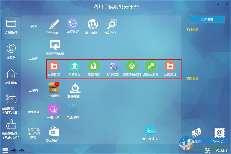 四川金穗服務(wù)云平臺 2.2.5.7 官方最新版