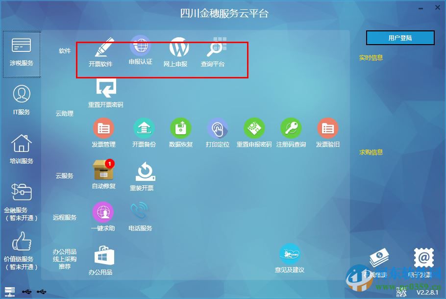 四川金穗服務(wù)云平臺 2.2.5.7 官方最新版