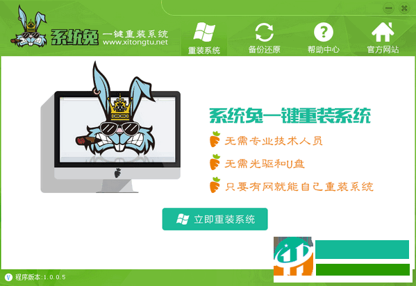 系統(tǒng)兔一鍵重裝大師下載 1.0.0.5 官方最新版