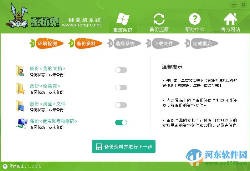 系統(tǒng)兔一鍵重裝大師下載 1.0.0.5 官方最新版