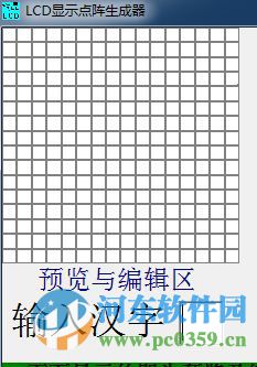 lcd顯示點陣生成器 1.0 綠色免費版