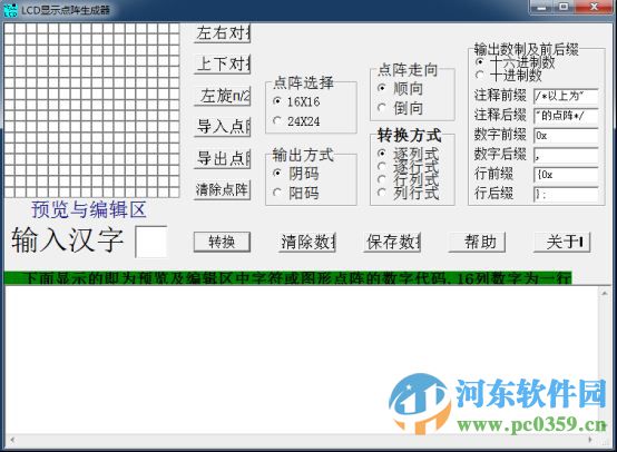 lcd顯示點陣生成器 1.0 綠色免費版