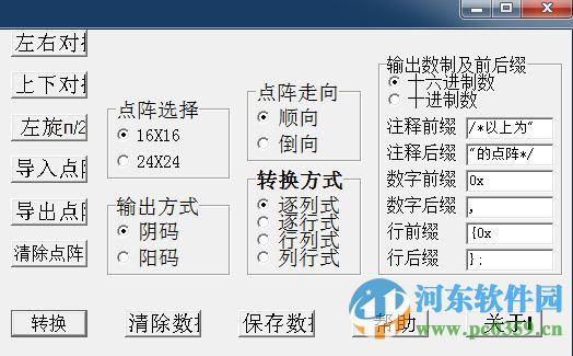 lcd顯示點陣生成器 1.0 綠色免費版