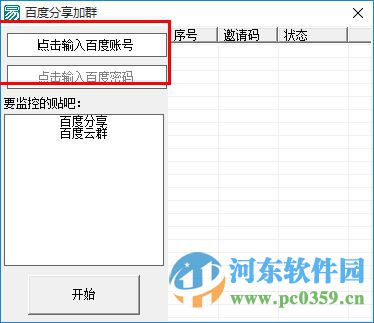 百度云加群助手下載 1.0 綠色免費(fèi)版