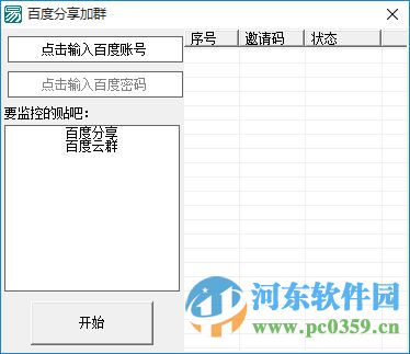 百度云加群助手下載 1.0 綠色免費(fèi)版