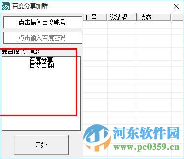 百度云加群助手下載 1.0 綠色免費(fèi)版