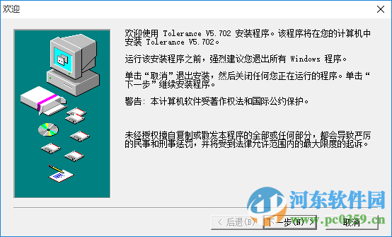 tolerance公差 5.7.2 中文版