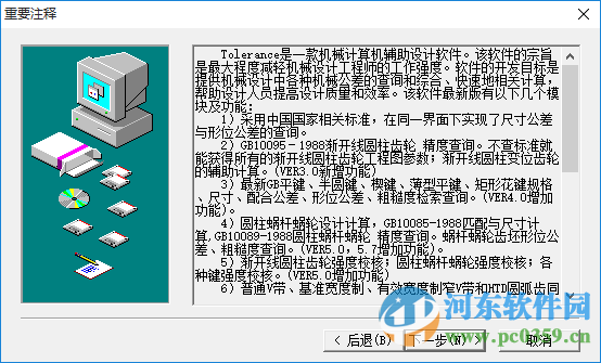 tolerance公差 5.7.2 中文版