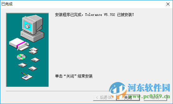 tolerance公差 5.7.2 中文版