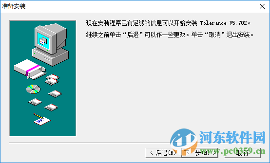 tolerance公差 5.7.2 中文版