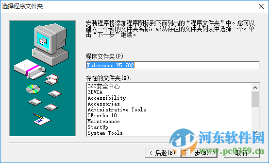 tolerance公差 5.7.2 中文版