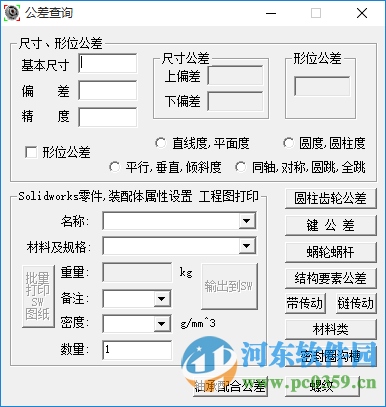 tolerance公差 5.7.2 中文版