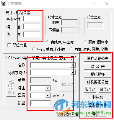 tolerance公差 5.7.2 中文版