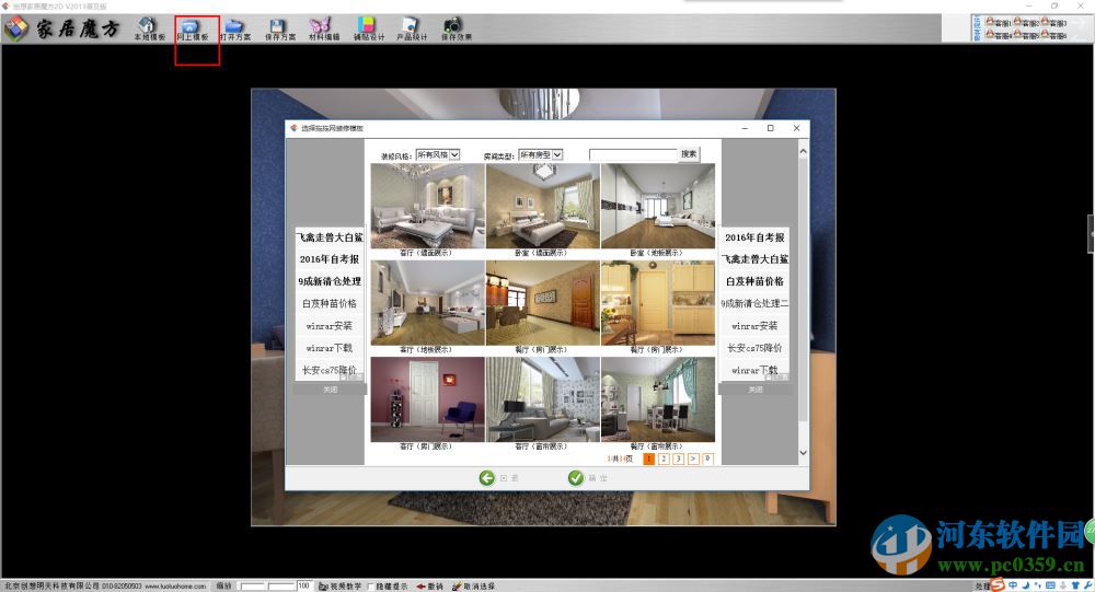 家居魔方軟件（家居設(shè)計(jì)軟件） 2013 普及版