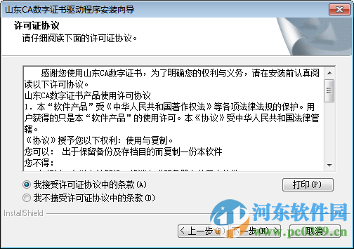 山東CA數(shù)字證書(shū)驅(qū)動(dòng)程序 1.0 官方最新版