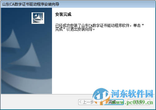山東CA數(shù)字證書(shū)驅(qū)動(dòng)程序 1.0 官方最新版