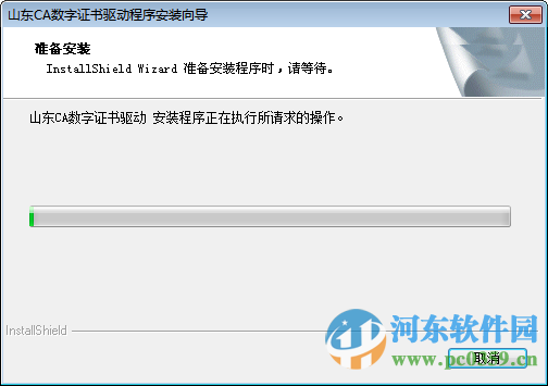 山東CA數(shù)字證書(shū)驅(qū)動(dòng)程序 1.0 官方最新版