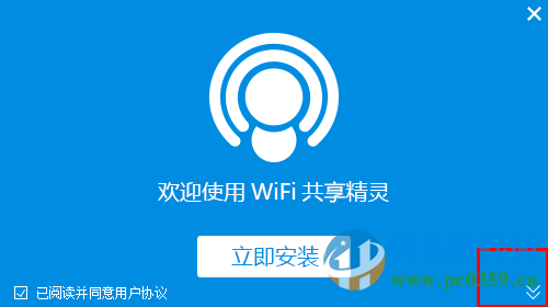 wifi共享精靈win10專版下載 4.0.0819 官方最新版