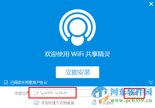 wifi共享精靈win10專版下載 4.0.0819 官方最新版