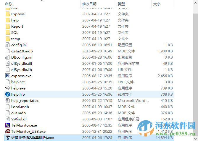 維修業(yè)務通 2.0 綠色版